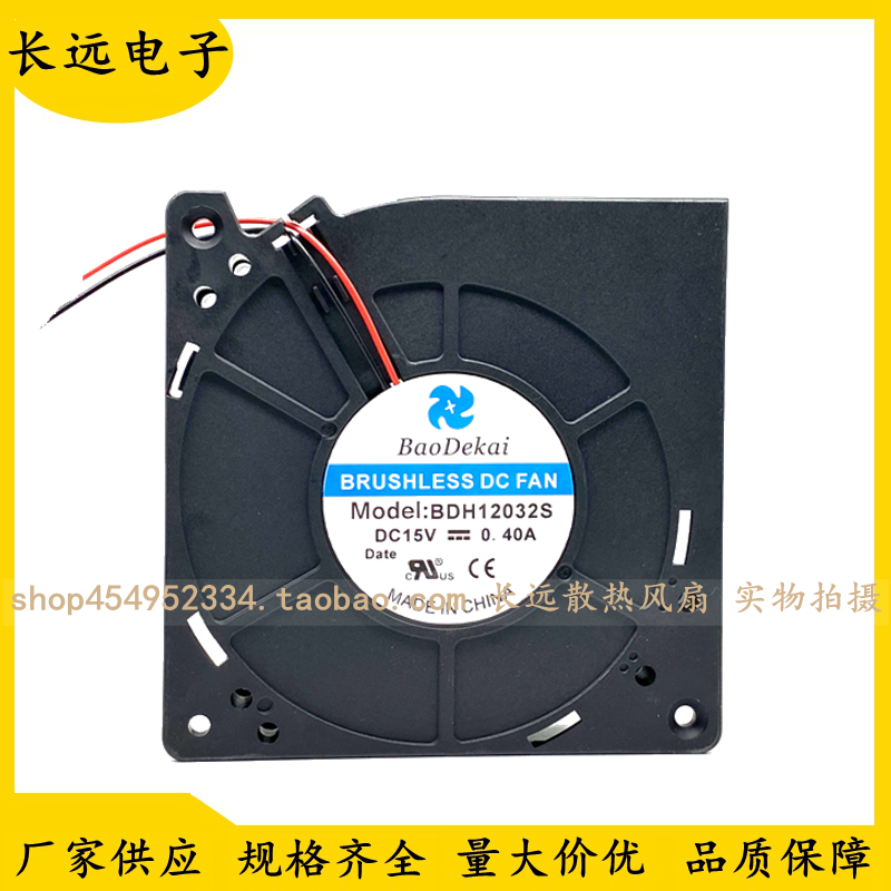 BDH12032S 15V0.4A 老板涡轮式牌鼓风机伏直流排气电磁炉上的里面