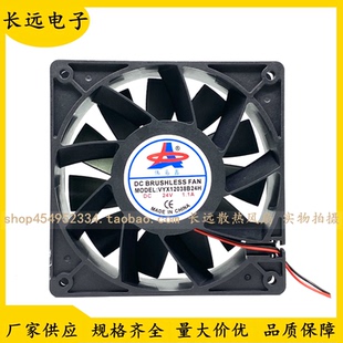 1.1A 原装 24V 伟易鑫VYX12038B24H 12CM变频器高速散热风扇 12038