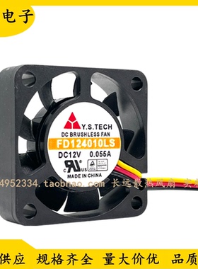 原装元山/Y.S.TECH FD124010LS 12V 0.055A 4010静音散热风扇4CM