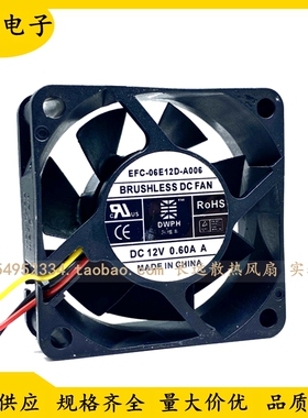 东维丰EFC-06E12D-AF09 AF04 03 A006 6025 12V 0.60A 散热风扇