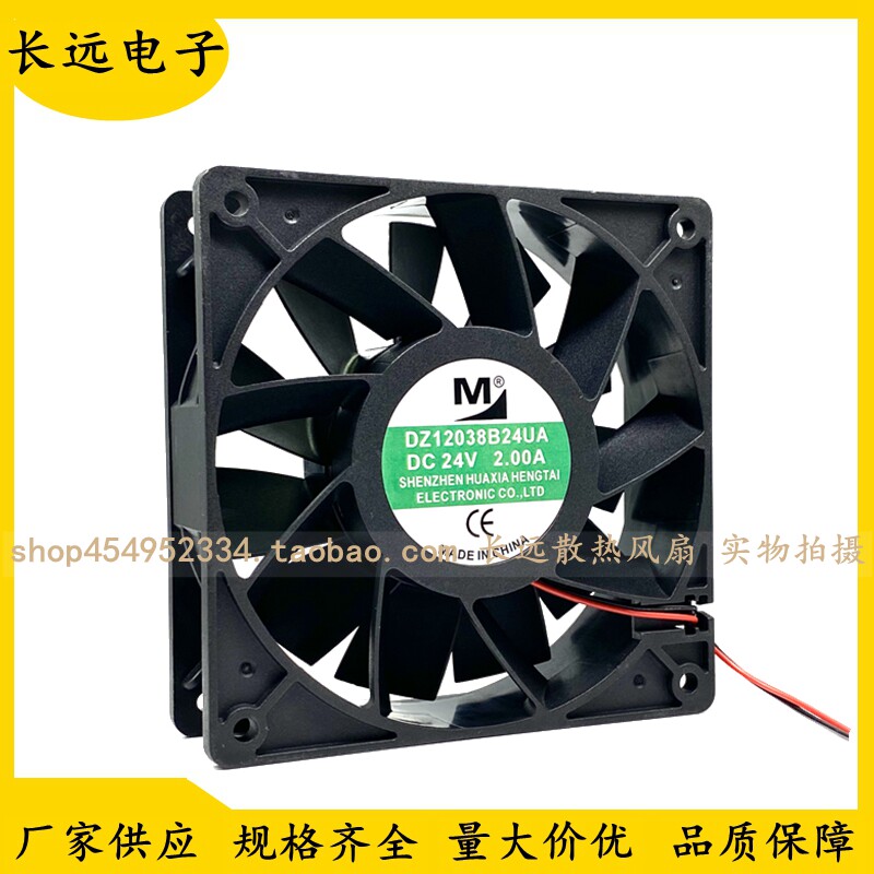 一盟 DZ12038B24UA 24V/30V 2.0A/1.10A变频器大风量12CM散热风扇