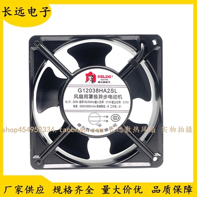 德力西G12038HA2SL轴流风机工业机柜12CM散热风扇220V 380V风机