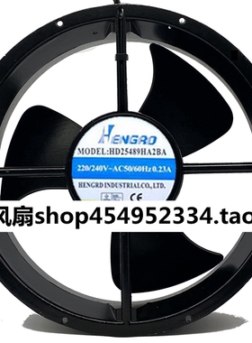 原装全新 HENGRO HD25489HA2BA 220/240V 0.23A 轴流散热风扇风机