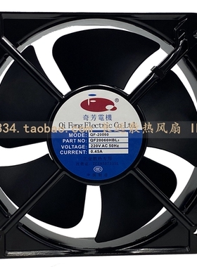 奇芳电机 QF20060HBL2 220V 0.45A 工业散热专用 大风量 静音风扇