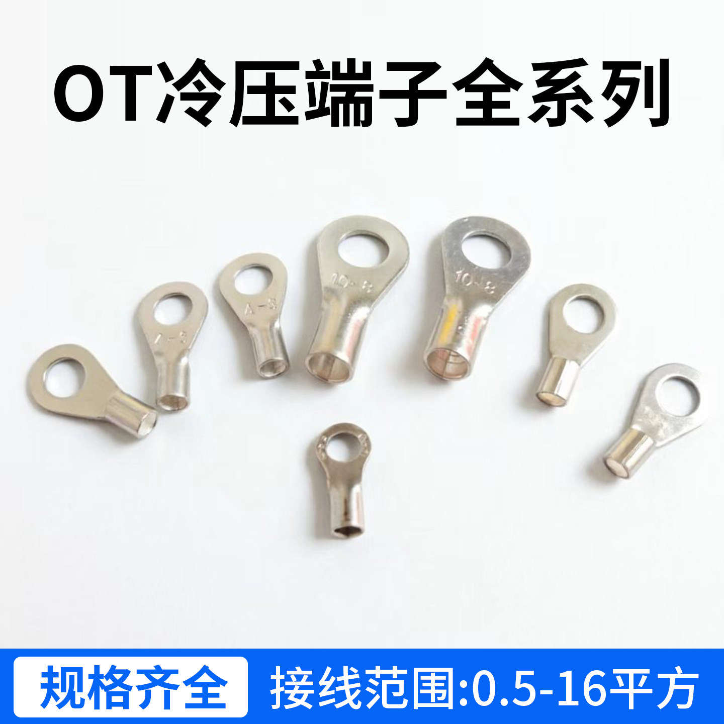 OT圆形冷压铜鼻子子含13%增票