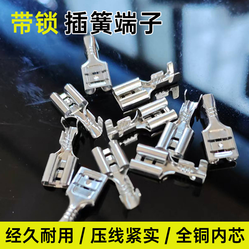 6.3插簧插片接线端子线鼻子铜鼻子端子电线连接器快接头电线卡扣