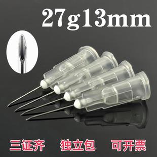 27g13毫米小针头一次性27GX13MM细蚊子细蚊子针0.4mm粉刺针挑痘针