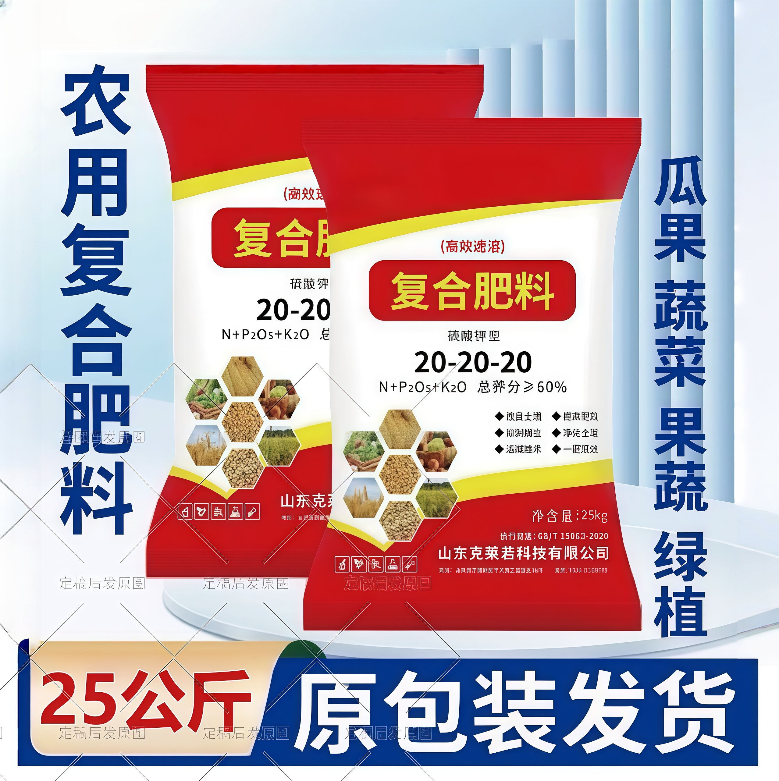 【正品原装】复合肥20-20-20氮磷钾农业肥蔬菜水果玉米水稻有机肥