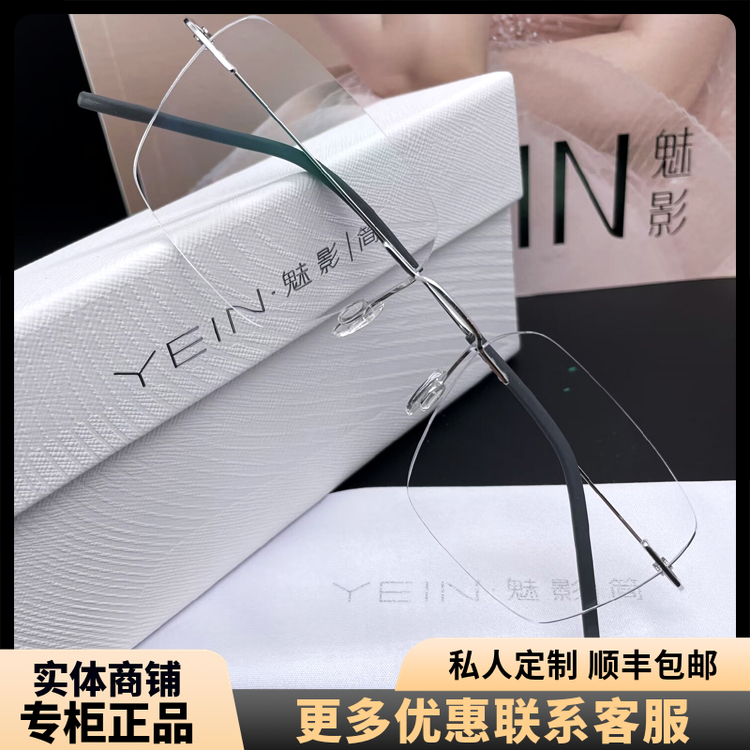yein魅影韩式无框眼镜架 简系列j7620钻石无边框切边纯钛轻眼镜框