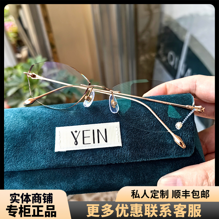 无边框眼镜YEIN/魅影钻石切边钛