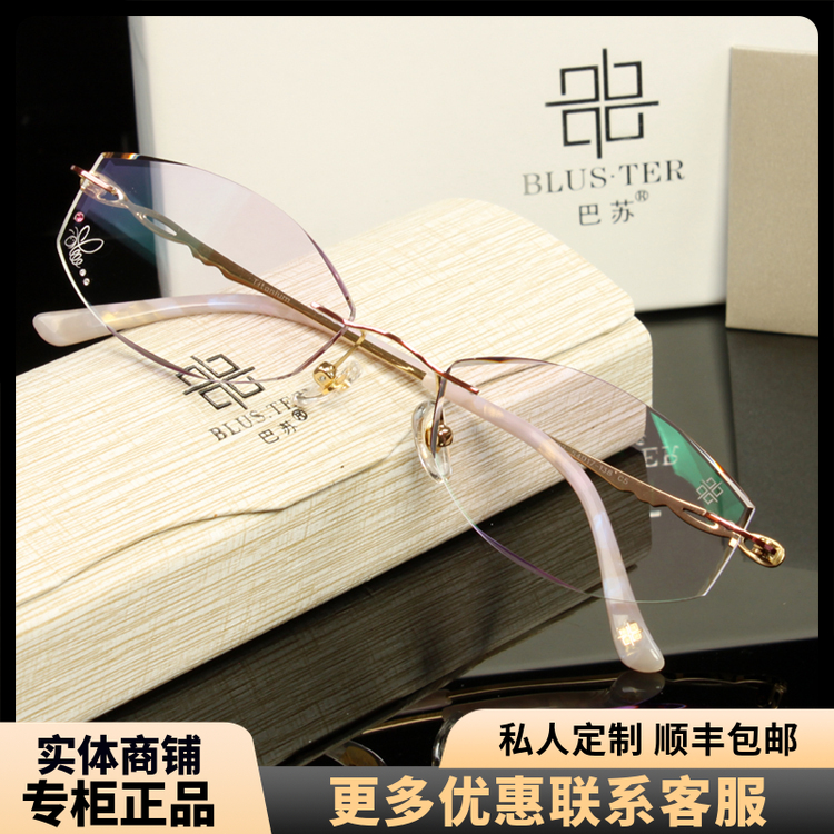 BLUS.TER巴苏钻石切边无框定制眼镜韩式女款纯钛镶钻无边眼镜5502-封面