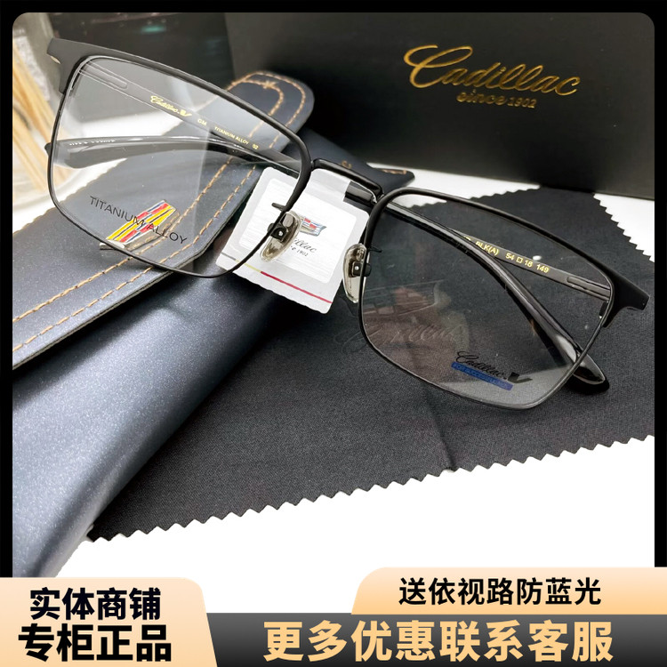 凯迪拉克眼镜框经典男士商务纯钛时尚近视眼镜架5002送依视路蓝光