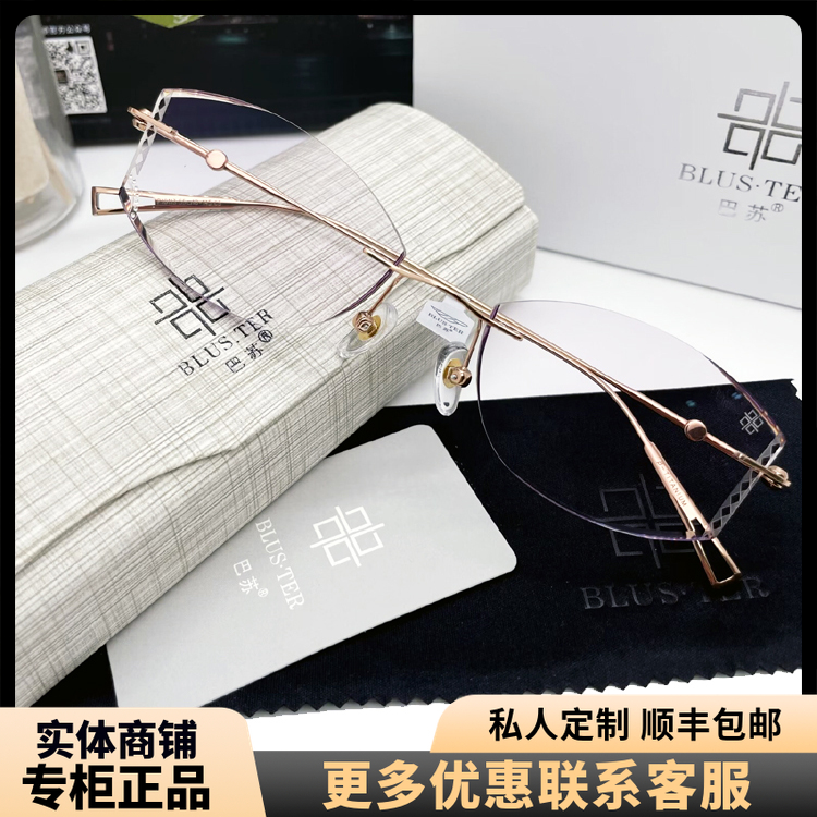 万金宝出品BLUS.TER巴苏钻石切边无框定制纯钛镶钻女士眼镜P10113-封面