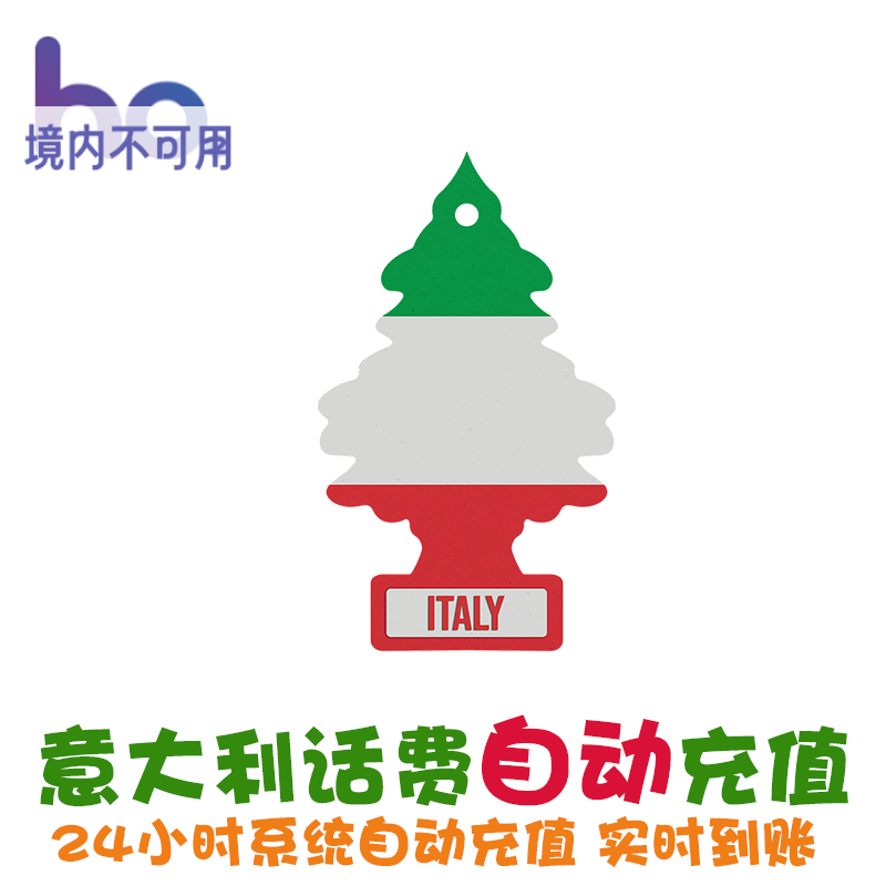 意大利Ho mobile话费充值 欧洲电话卡手机卡续费 Italy直充代冲KL