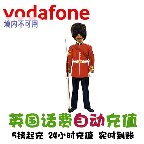 英国沃达丰充值卡
