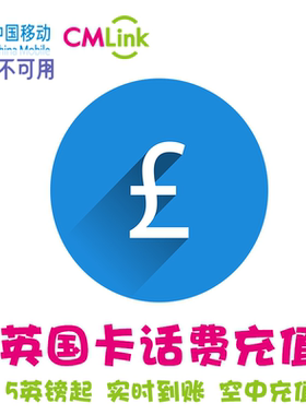 英国CMlink充值