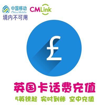 英国CMlink充值