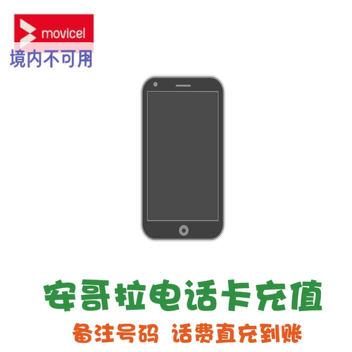 安哥拉电话卡话费充值 Movicel Angola 直充 速冲 手机卡续费 KL