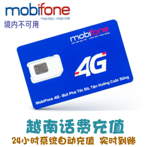 【1】24小时自动充值，实时到账，无需人工客服 【2】备注84开头纯数字，不要空格和符号 【3】Viettel/MobiFone/Gmobile/Vietnammobile/Vinaphone均可充值