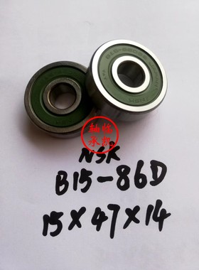 B15-86 进口轴承 B15-86DG3 汽车电机轴承 15x47x14