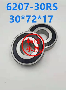 6207/30-2RS   非标深沟球轴承 30x72x17