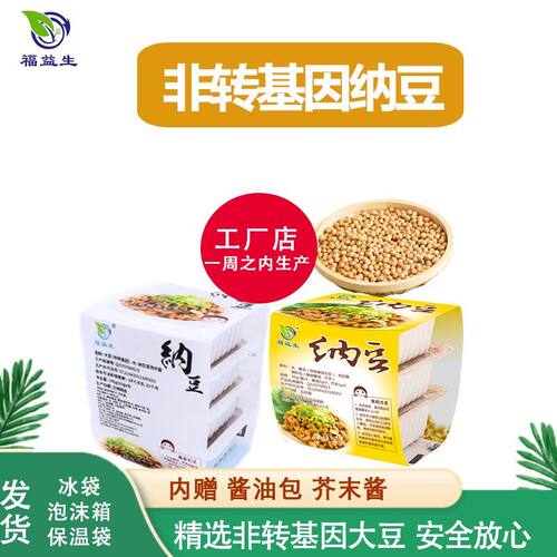 即食纳豆纳豆菌粉国产纳豆拉丝纳豆激酶非转基因50g/盒
