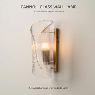 工厂直销Cannoli 覆古玻璃波纹壁灯设计师卧室酒店民宿客厅走廊过