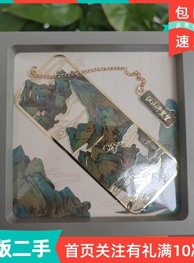 千里江山金属书签10817设计礼品文具国潮古风 文创礼品博物馆礼物