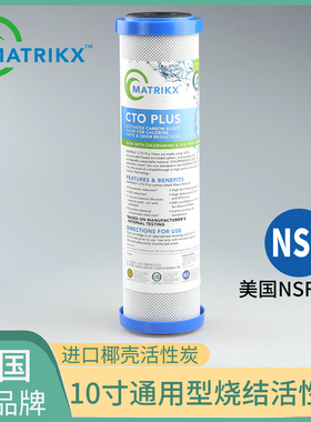 美国KX进口净水器滤芯10寸通用cto压缩烧结活性炭纯水机过滤器芯