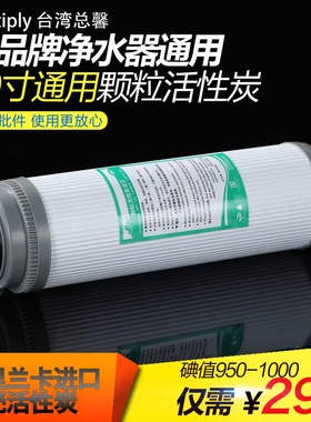 总馨家用净水器滤芯10寸通用udf颗粒活性炭纯净水机前置过滤器芯