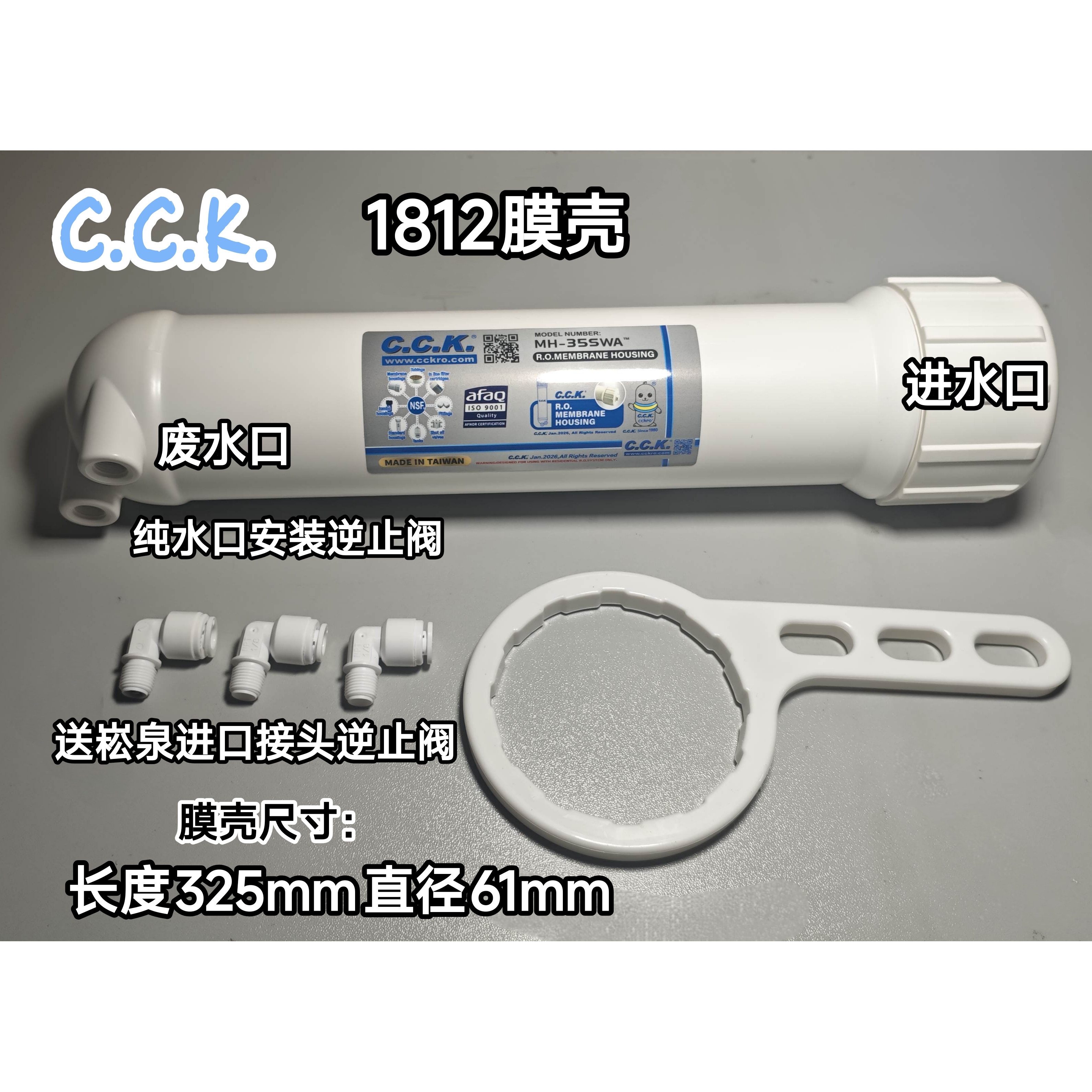 台湾进口净水器1812RO膜壳50G75G家用反渗透纯水机膜壳通用型配件
