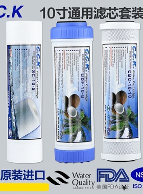 台湾进口CCK家用净水器滤芯10寸PP棉活性炭过滤器芯通用三级套装