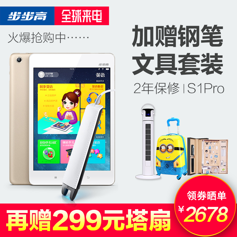 步步高家教機S1pro學習機學生平板電腦小學初中高中同步點讀機S3