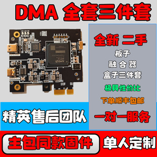 二手DMA板子三件套全套75TCAP帝晨融合器NET单固副机吃鸡APEX