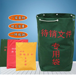 帆布待销文件保密专用袋运输快递袋代销文件袋物流加厚防水收纳袋