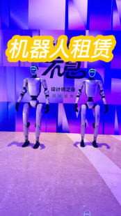 Saibo宇树人形机器人全国出租宇树Unitree春晚机器人跳舞智能动作