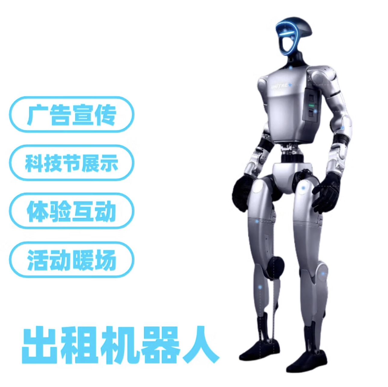 宇树 Unitree 人形机器人宇树G1 全新人形智能体AI化身仅有租赁