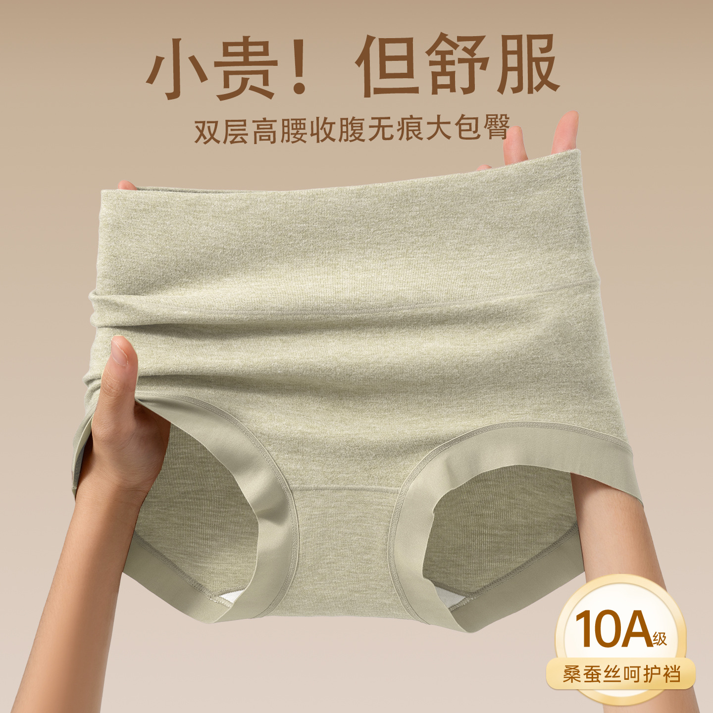 女士高腰收腹蚕丝裆秋冬三角内裤