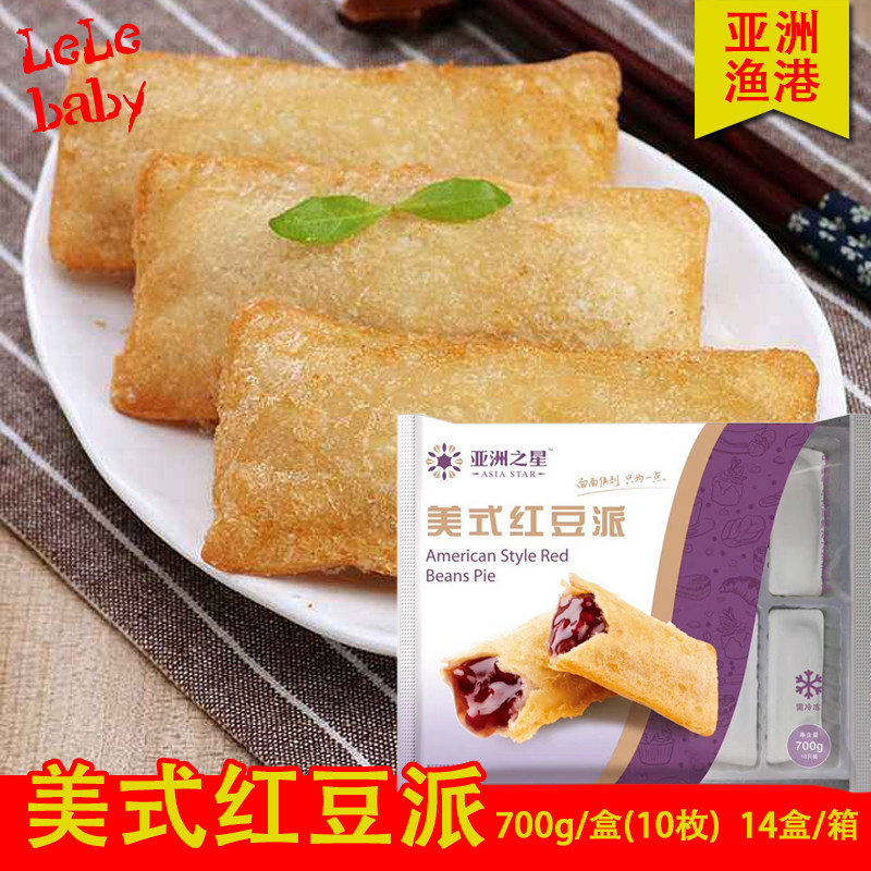 5包包邮亚洲之星美式红豆派 香芋派 菠萝派 蜜桃派甜点油炸半成品