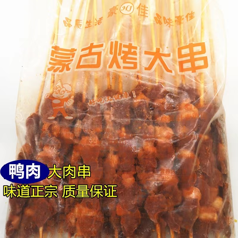 豪佳大肉串正新同款鸭肉串65克 40支*40串阿拉伯大肉串腌制烧烤