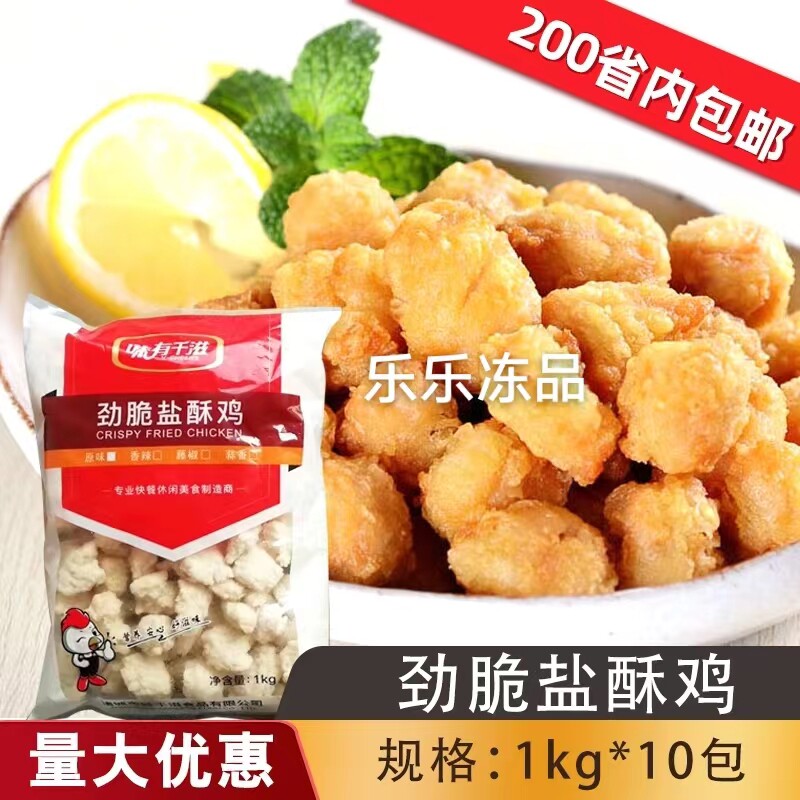 味有千滋盐酥鸡10包包邮