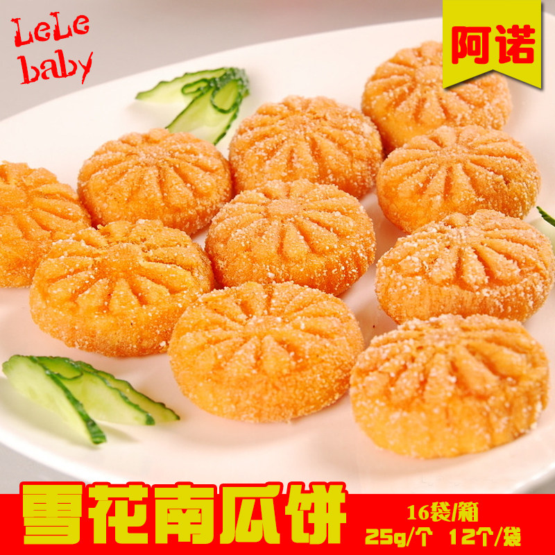 阿诺新款包装南瓜饼冷冻速冻油炸小吃广式点心早点茶楼糕点