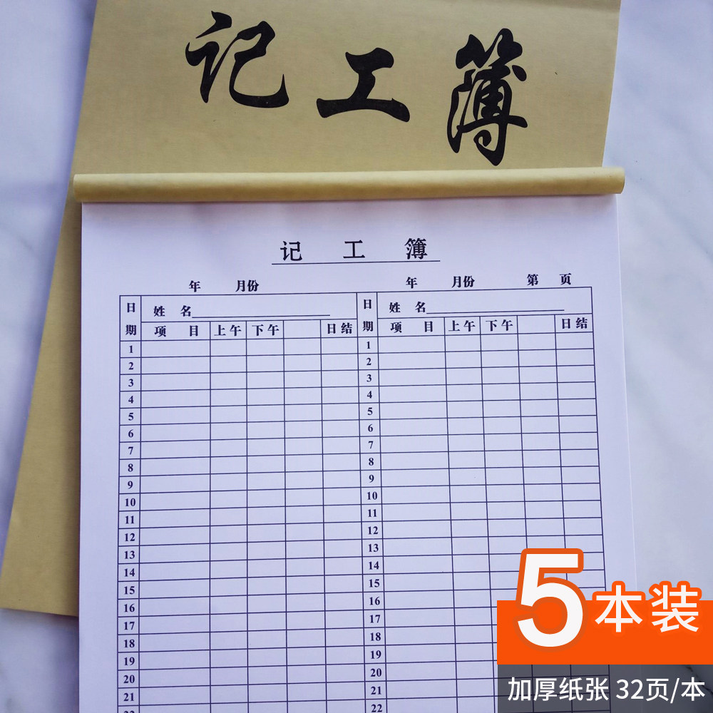 记工本员工个人31天多功能工天簿上班出勤加班登记建筑工地考勤表
