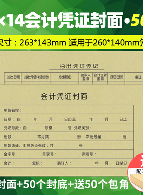 263×143mm会计凭证封面牛皮纸财务记账凭证装订封皮凭证封皮定制