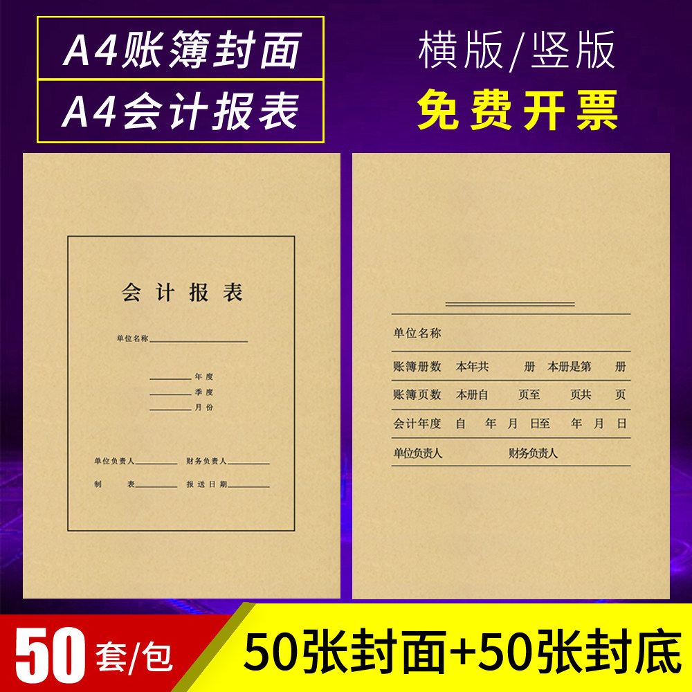 A4账簿封面帐册装订封面包边总账明细账本封皮卷内备考表会计报表