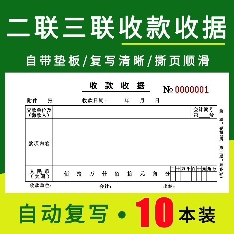 收据今收到二联单栏多栏三联出入库现金收入支出领收料借款送货单