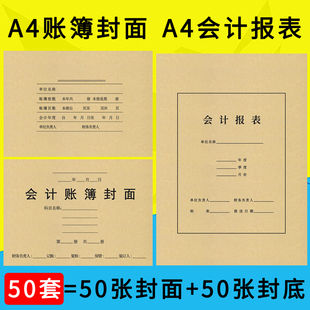 A4账簿封面帐册装订封面包边总账明细账本封皮卷内备考表会计报表