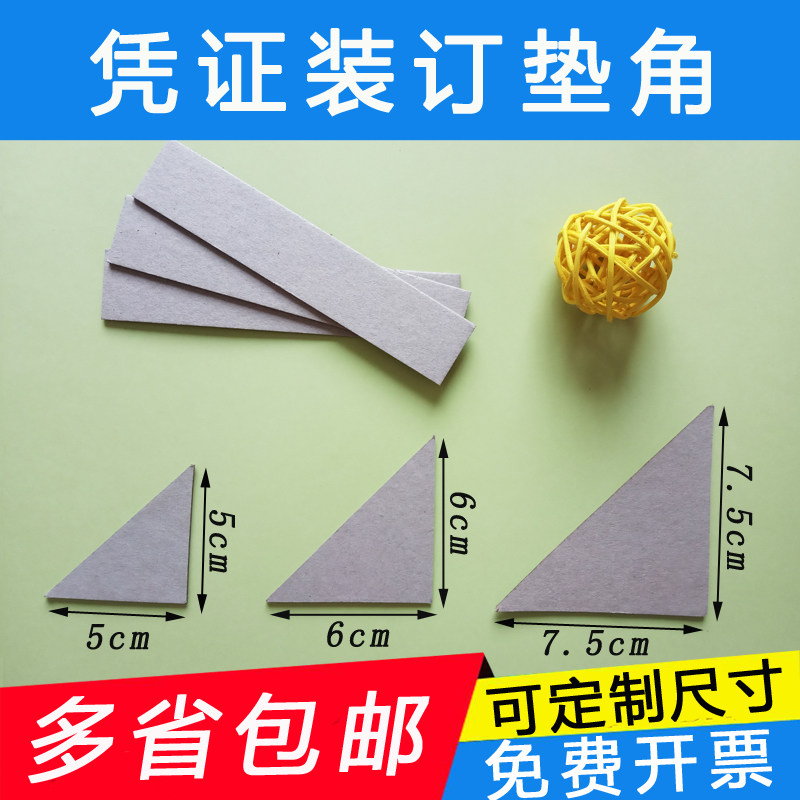 三角形垫脚图纸装订夹条会计凭证