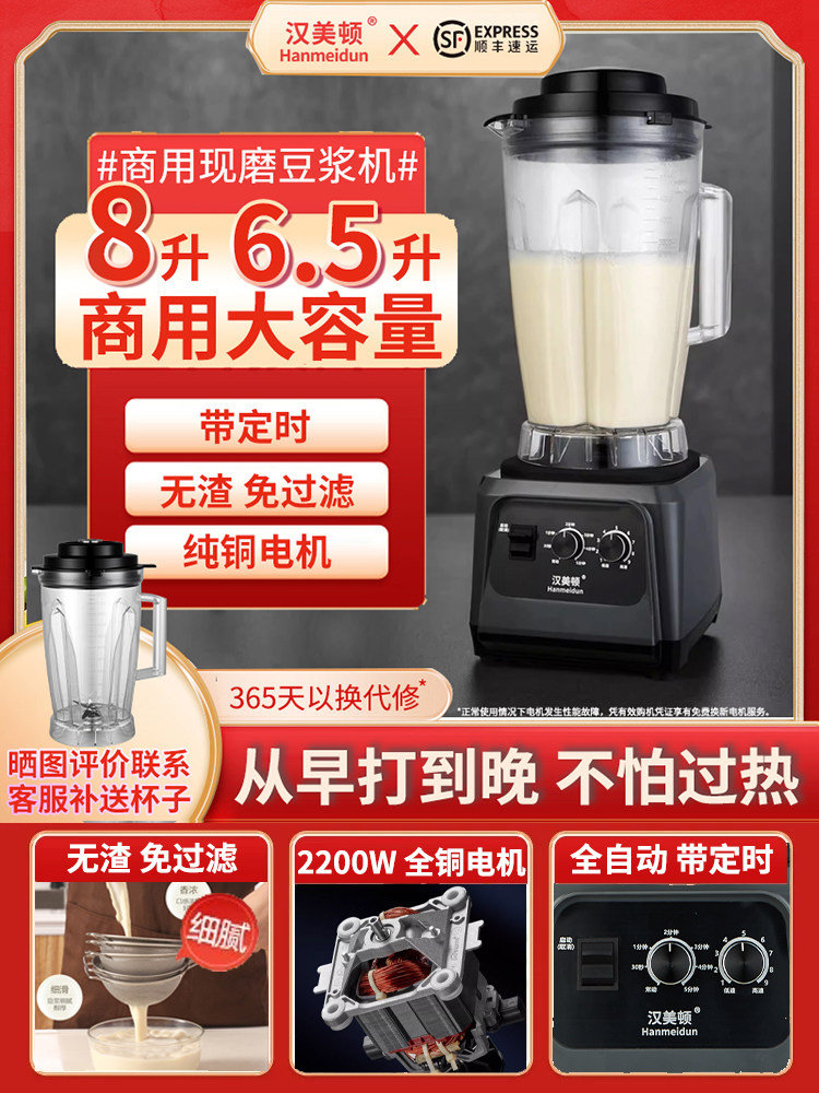 汉美顿豆浆机商用早餐店大容量5升蒸煮机大功率现磨无残壁机
