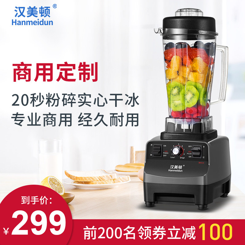 汉美顿沙冰机商用奶茶店冰沙打果汁碎冰家用榨汁机料理搅拌破壁机